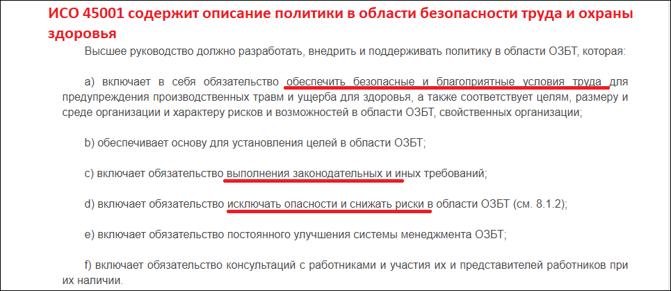 Детальное описание требований ИСО 45001